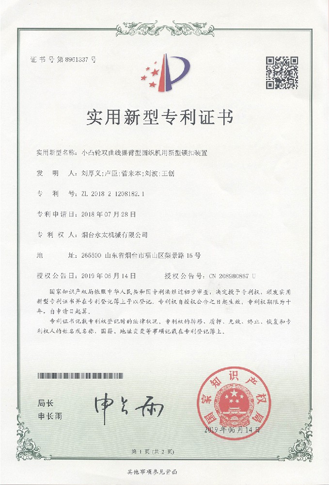 小凸輪雙曲線搖臂型圓織機用新型鎖扣裝置